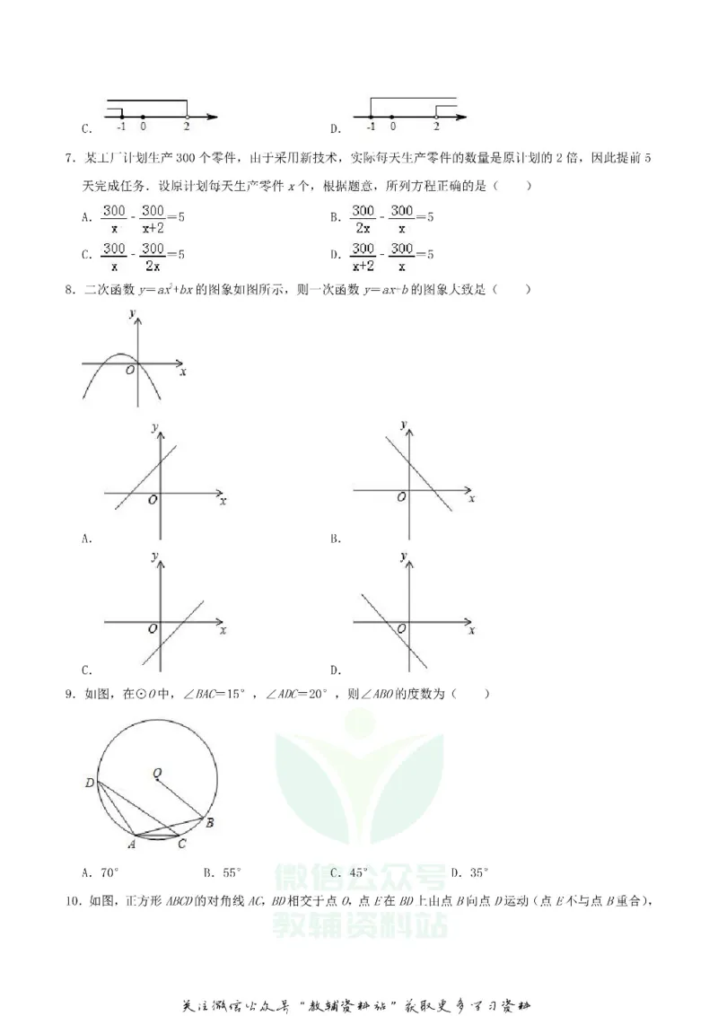 《2019辽宁省葫芦岛市中考数学真题及答案_初高中资料库_初中资料库（转存避免链接过期失效）_初中数学》第2页预览