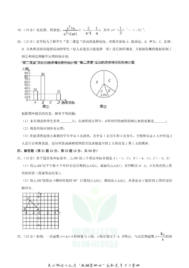 《2019辽宁省葫芦岛市中考数学真题及答案_初高中资料库_初中资料库（转存避免链接过期失效）_初中数学》第5页预览