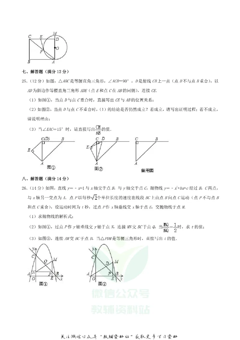 《2019辽宁省葫芦岛市中考数学真题及答案_初高中资料库_初中资料库（转存避免链接过期失效）_初中数学》第7页预览