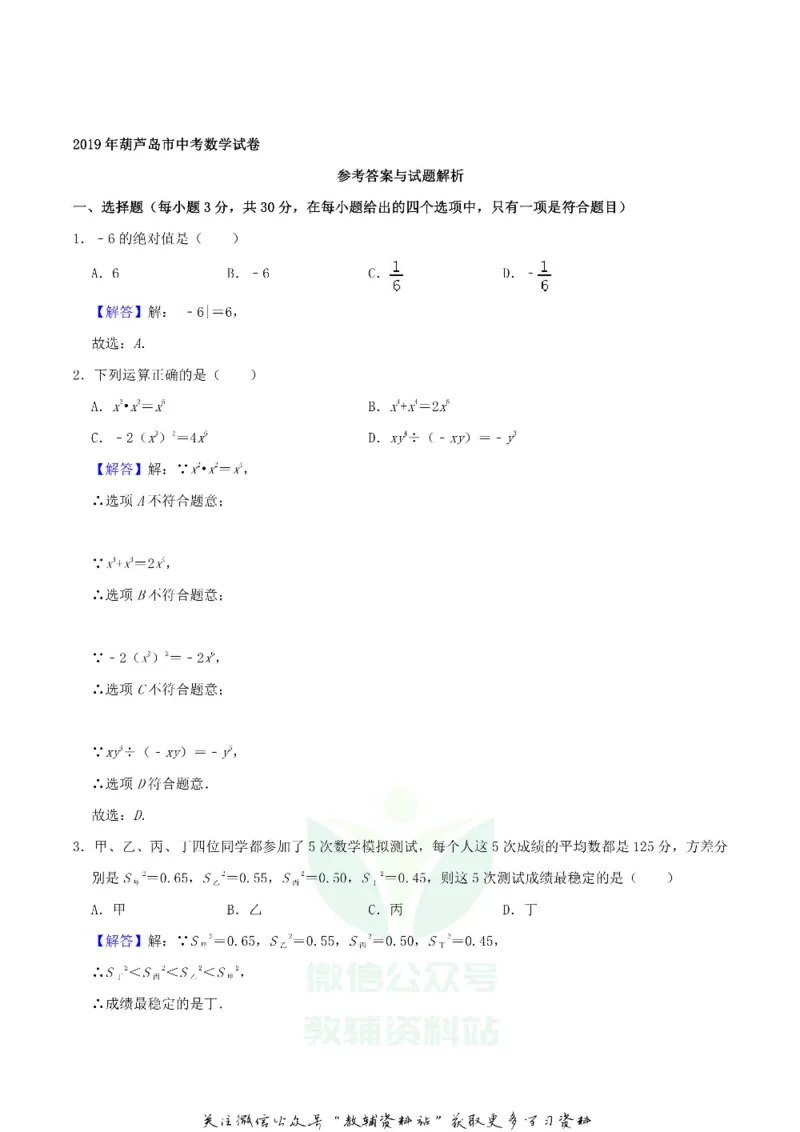 《2019辽宁省葫芦岛市中考数学真题及答案_初高中资料库_初中资料库（转存避免链接过期失效）_初中数学》第8页预览