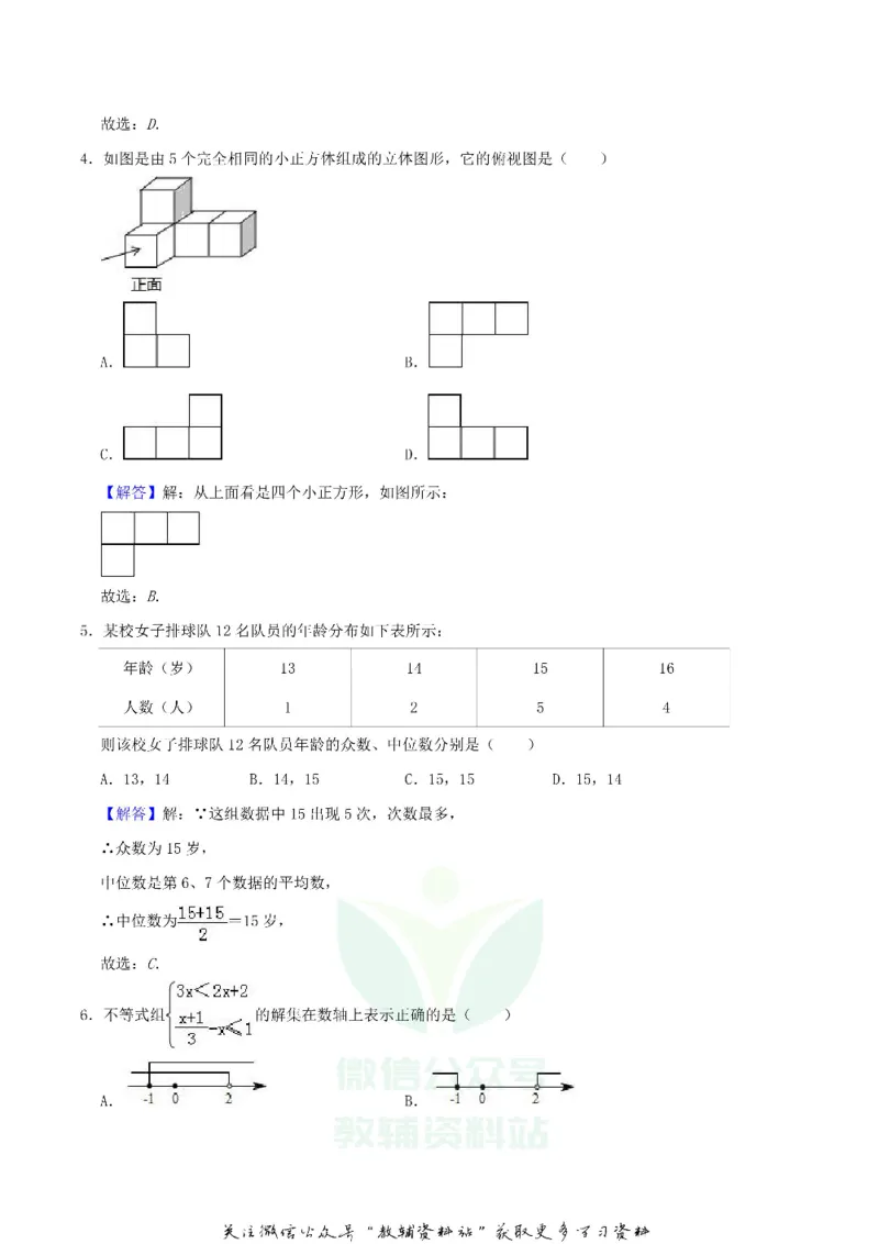 《2019辽宁省葫芦岛市中考数学真题及答案_初高中资料库_初中资料库（转存避免链接过期失效）_初中数学》第9页预览