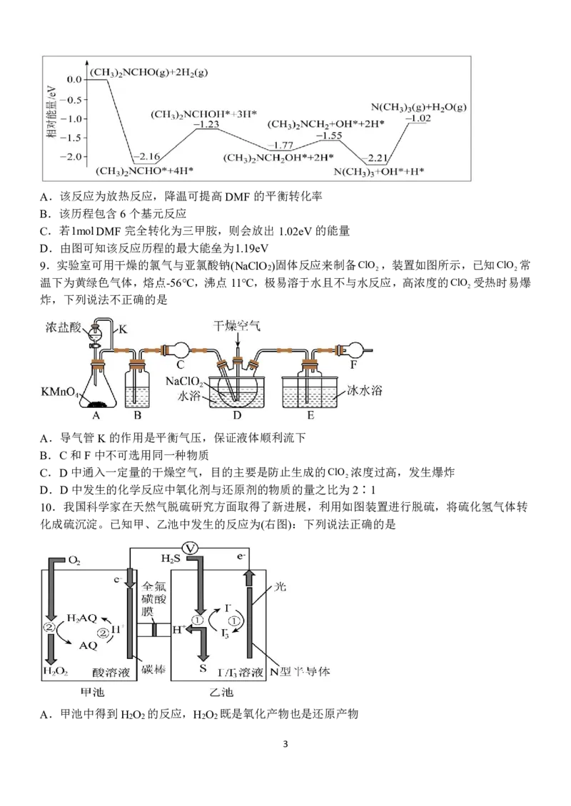 《6_江西省南昌市第二中学2025届高三上学期第二次月考化学试题_2026版教学资源包_202653高考总复习A版_山东版_2026版.山东版.选考总复习.化学.5·3A版_四、优质模拟题精选_1_资源拓展》第3页预览