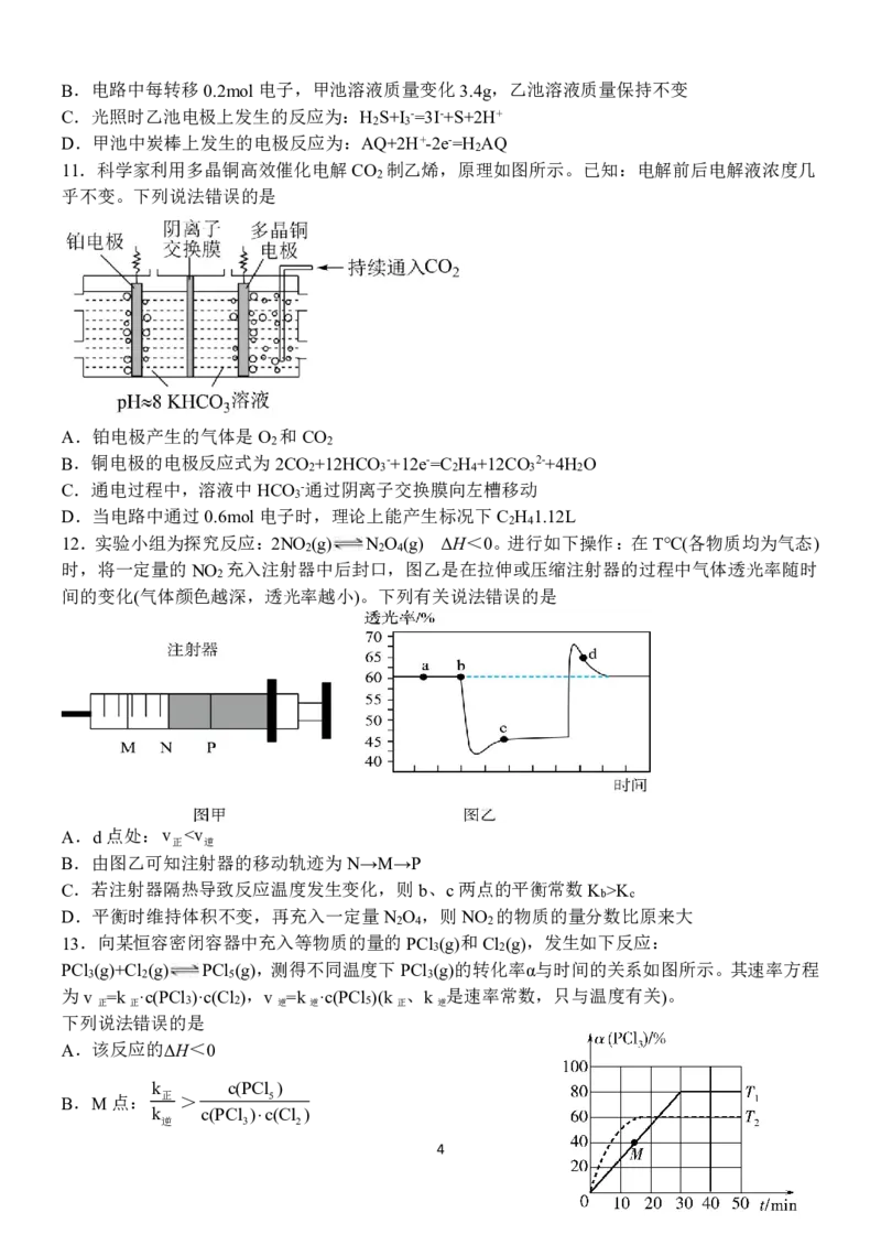 《6_江西省南昌市第二中学2025届高三上学期第二次月考化学试题_2026版教学资源包_202653高考总复习A版_山东版_2026版.山东版.选考总复习.化学.5·3A版_四、优质模拟题精选_1_资源拓展》第4页预览