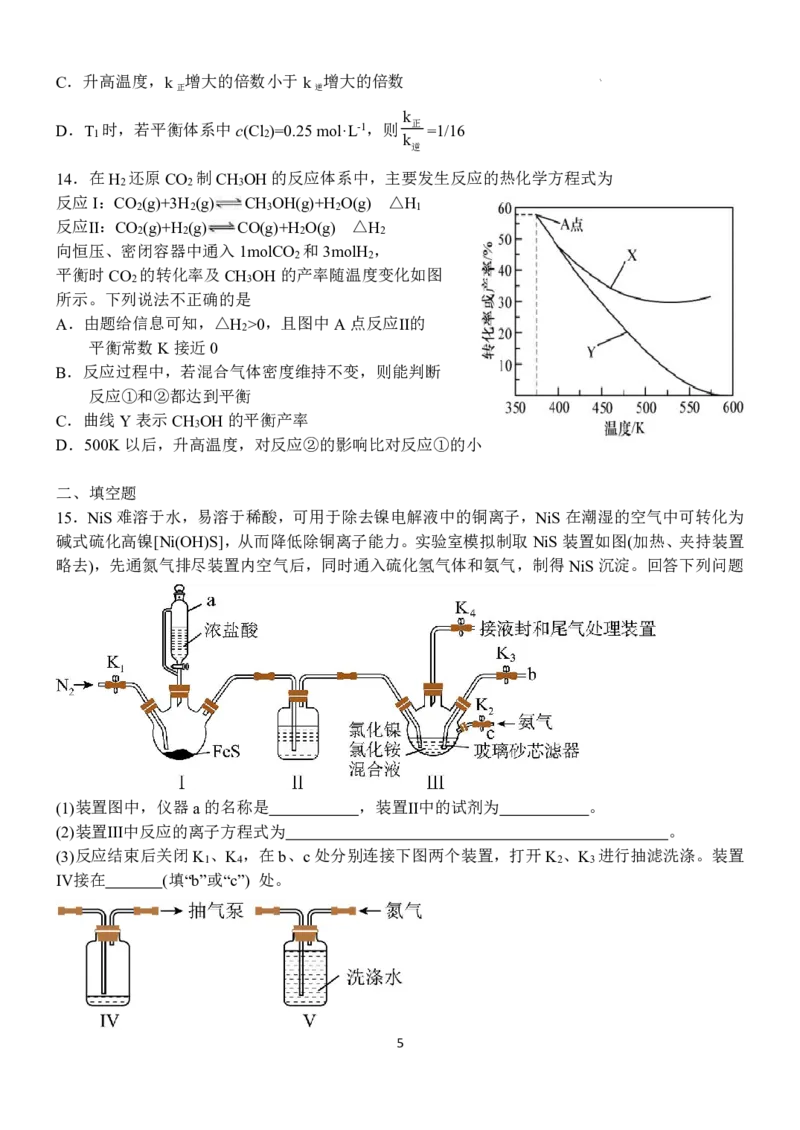 《6_江西省南昌市第二中学2025届高三上学期第二次月考化学试题_2026版教学资源包_202653高考总复习A版_山东版_2026版.山东版.选考总复习.化学.5·3A版_四、优质模拟题精选_1_资源拓展》第5页预览