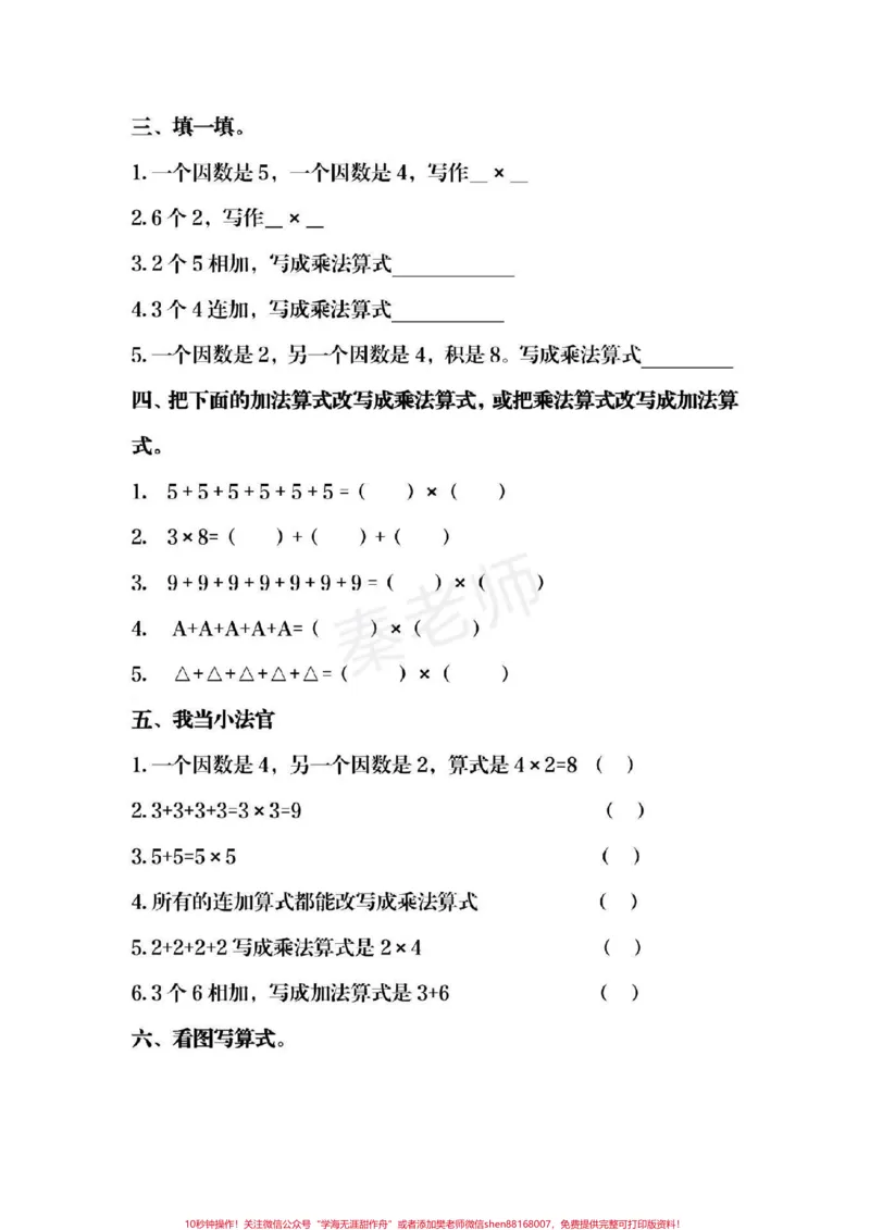 《#一升二#数学#乘法口诀#乘法应用题#暑假作业》第2页预览