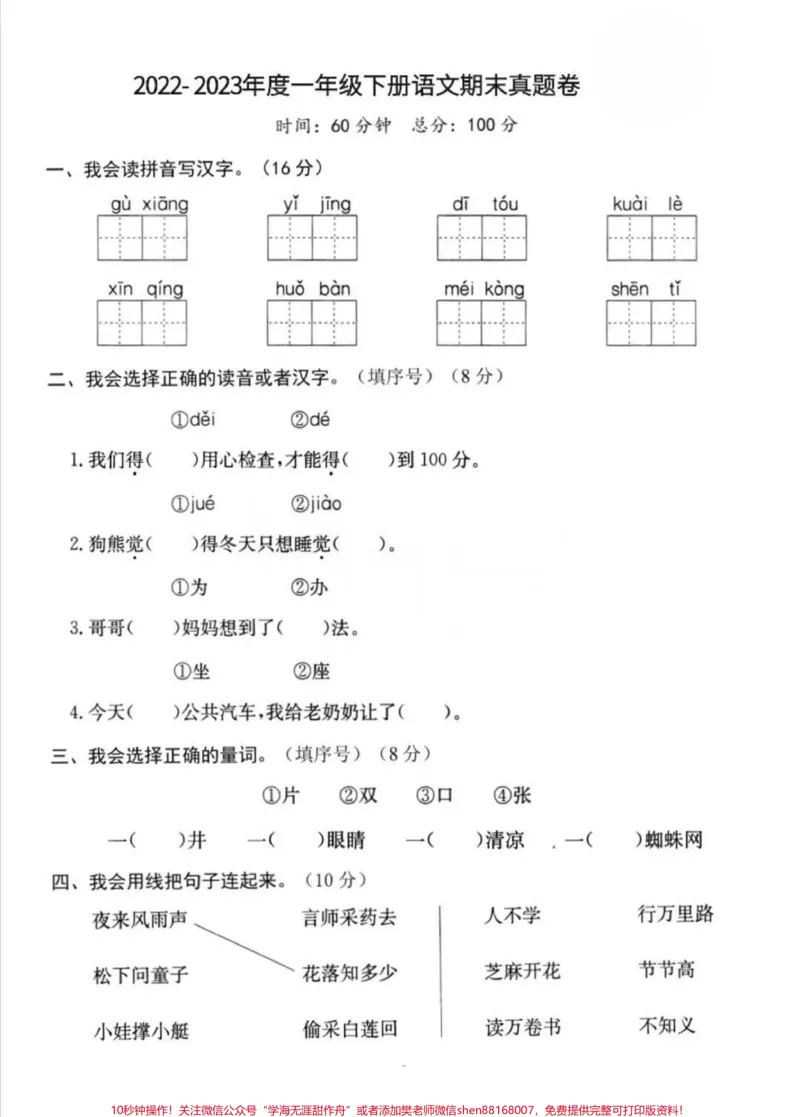 《#一年级语文#期末考试#必考考点#好好学习天天向上#考试》第2页预览