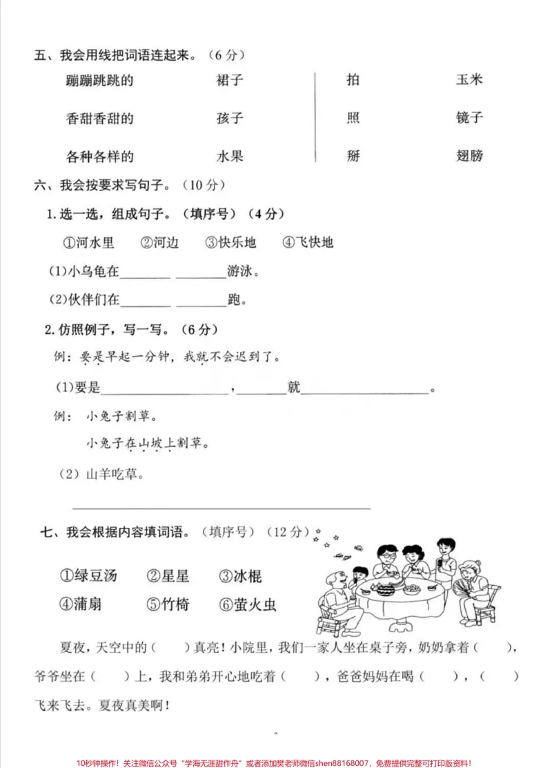 《#一年级语文#期末考试#必考考点#好好学习天天向上#考试》第3页预览