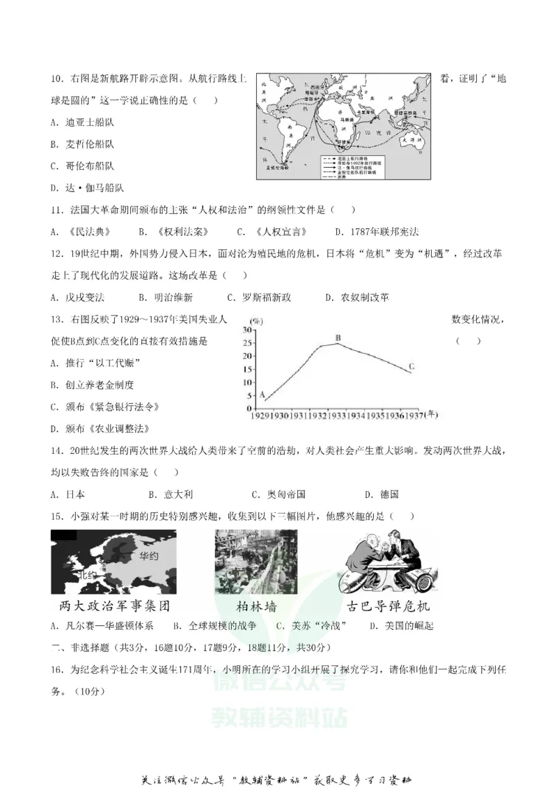 《2019广西柳州市中考历史真题及答案_初高中资料库_初中资料库（转存避免链接过期失效）_初中历史》第2页预览