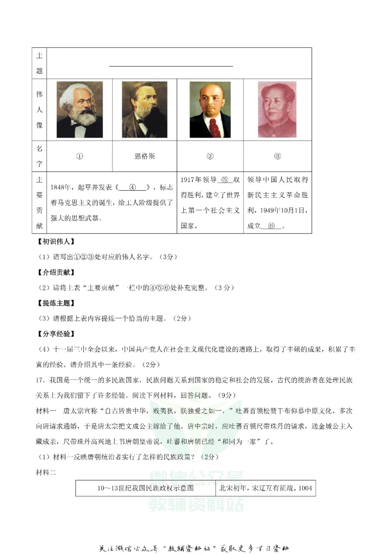《2019广西柳州市中考历史真题及答案_初高中资料库_初中资料库（转存避免链接过期失效）_初中历史》第3页预览