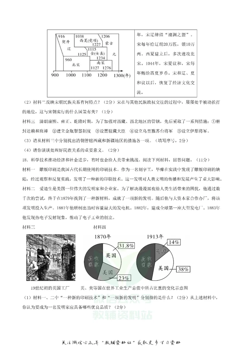 《2019广西柳州市中考历史真题及答案_初高中资料库_初中资料库（转存避免链接过期失效）_初中历史》第4页预览
