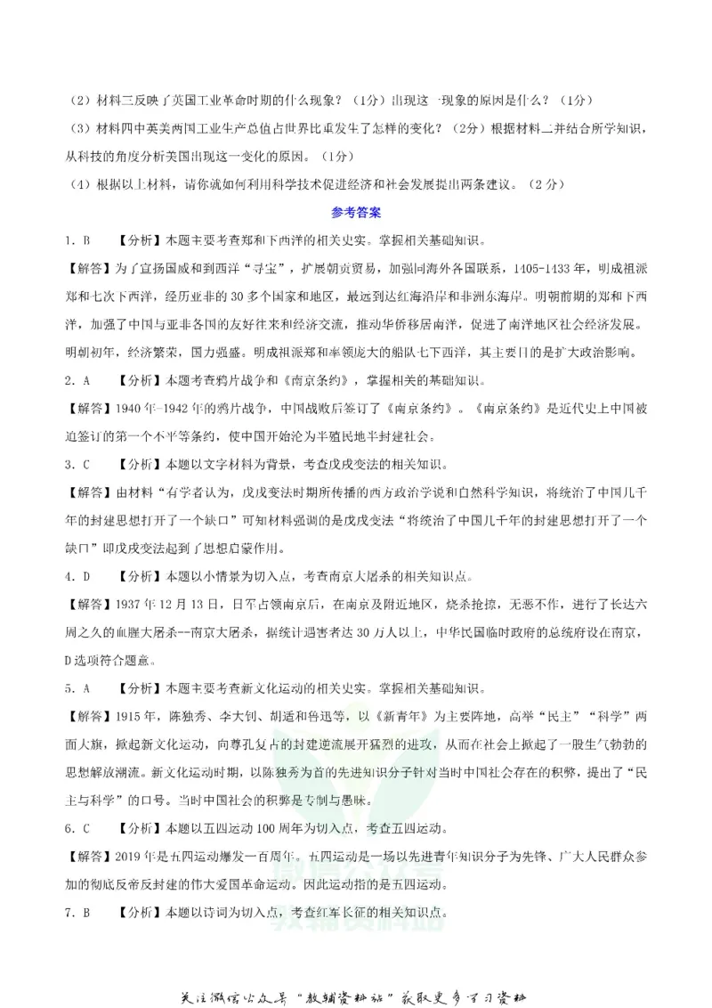 《2019广西柳州市中考历史真题及答案_初高中资料库_初中资料库（转存避免链接过期失效）_初中历史》第5页预览