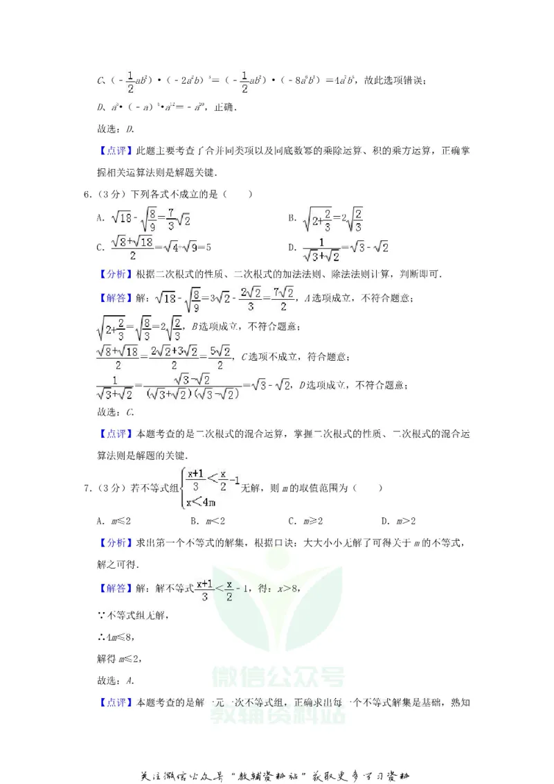 《2019山东省聊城市中考数学真题及答案_初高中资料库_初中资料库（转存避免链接过期失效）_初中数学》第10页预览