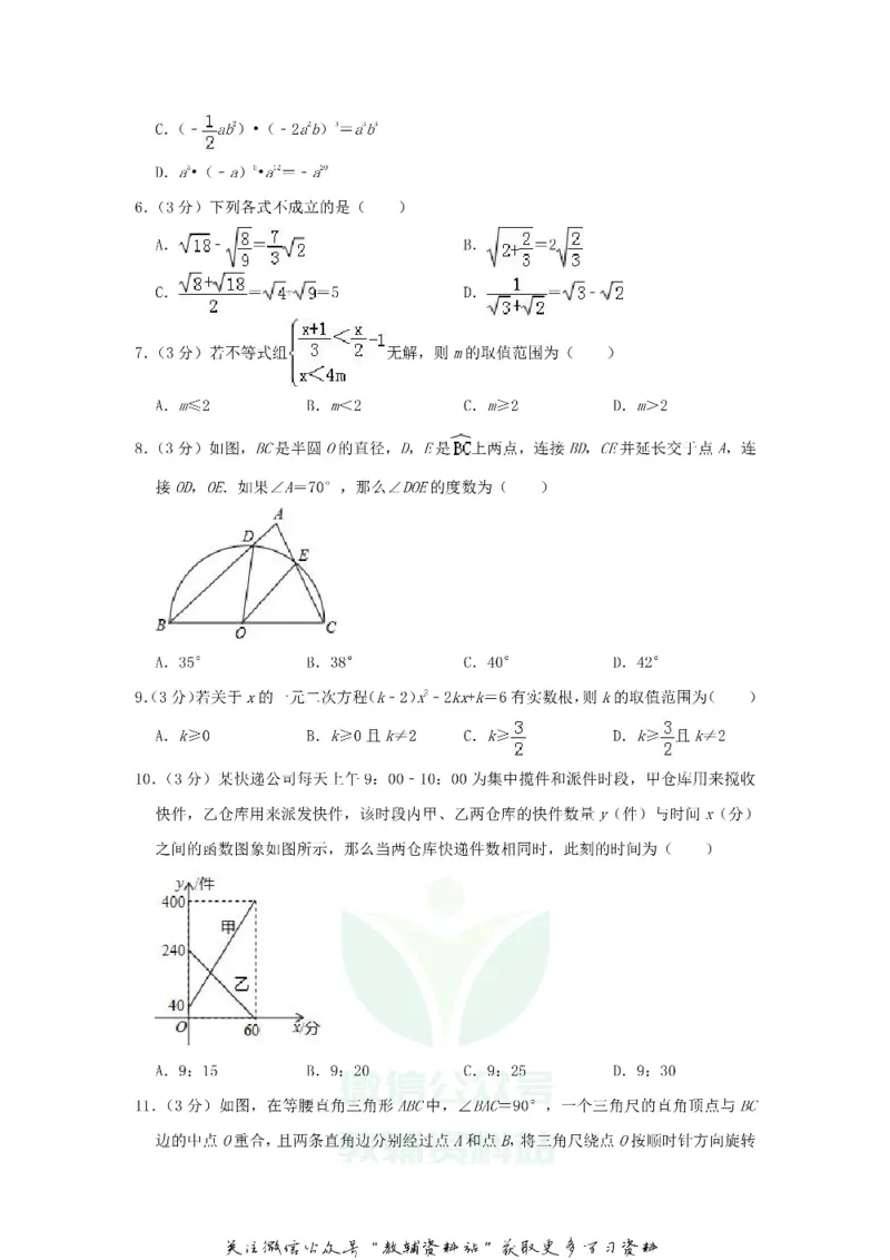 《2019山东省聊城市中考数学真题及答案_初高中资料库_初中资料库（转存避免链接过期失效）_初中数学》第2页预览