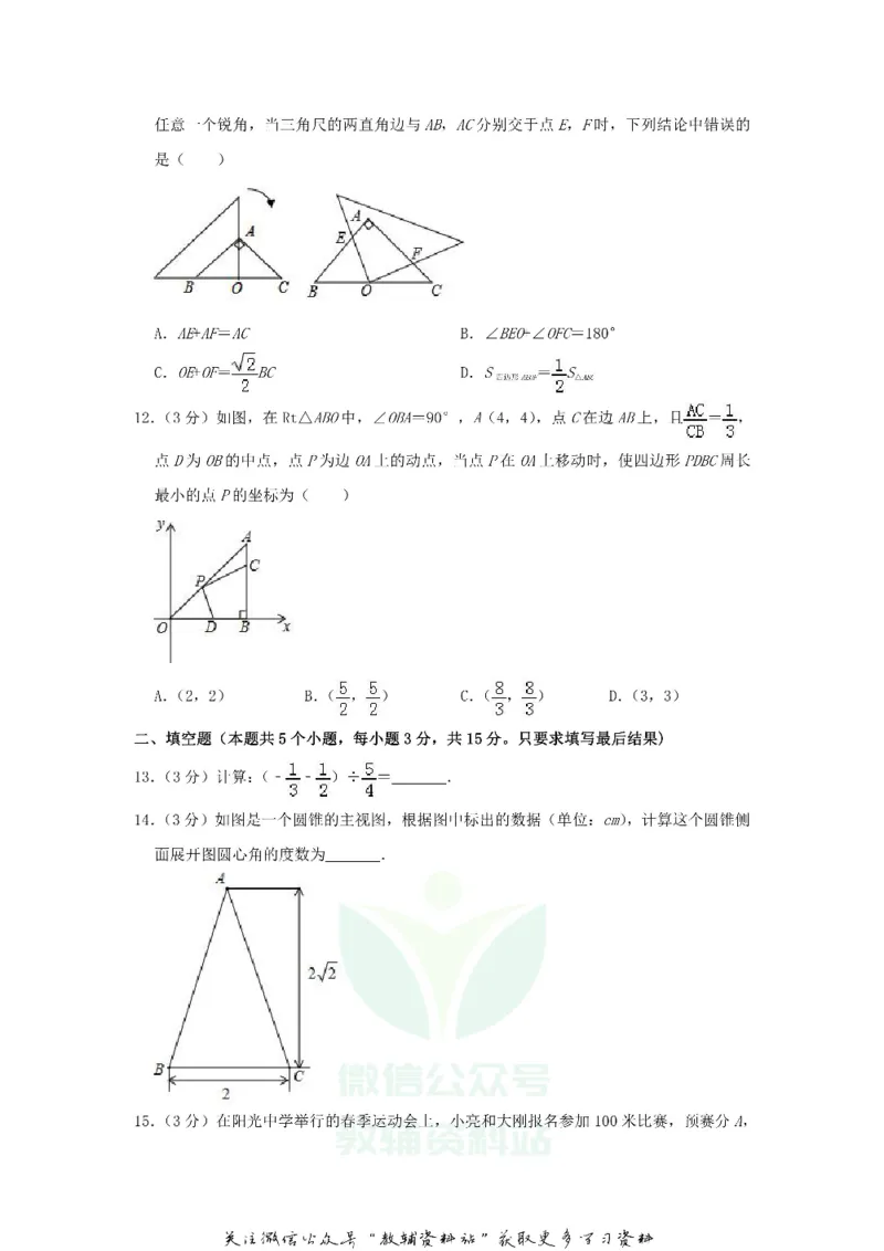 《2019山东省聊城市中考数学真题及答案_初高中资料库_初中资料库（转存避免链接过期失效）_初中数学》第3页预览