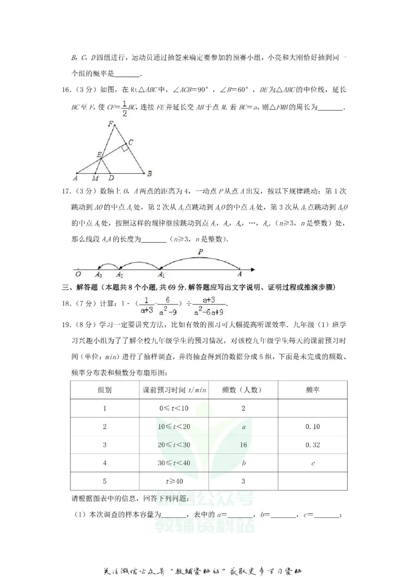《2019山东省聊城市中考数学真题及答案_初高中资料库_初中资料库（转存避免链接过期失效）_初中数学》第4页预览