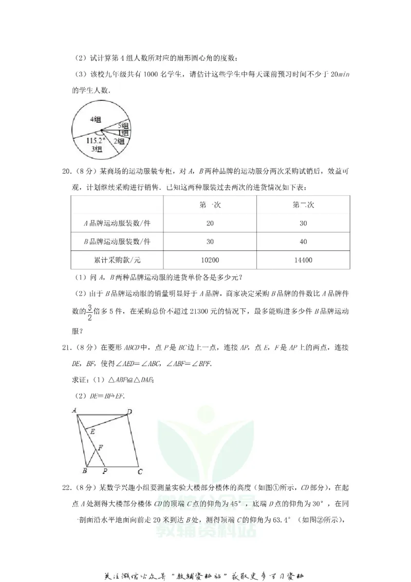 《2019山东省聊城市中考数学真题及答案_初高中资料库_初中资料库（转存避免链接过期失效）_初中数学》第5页预览