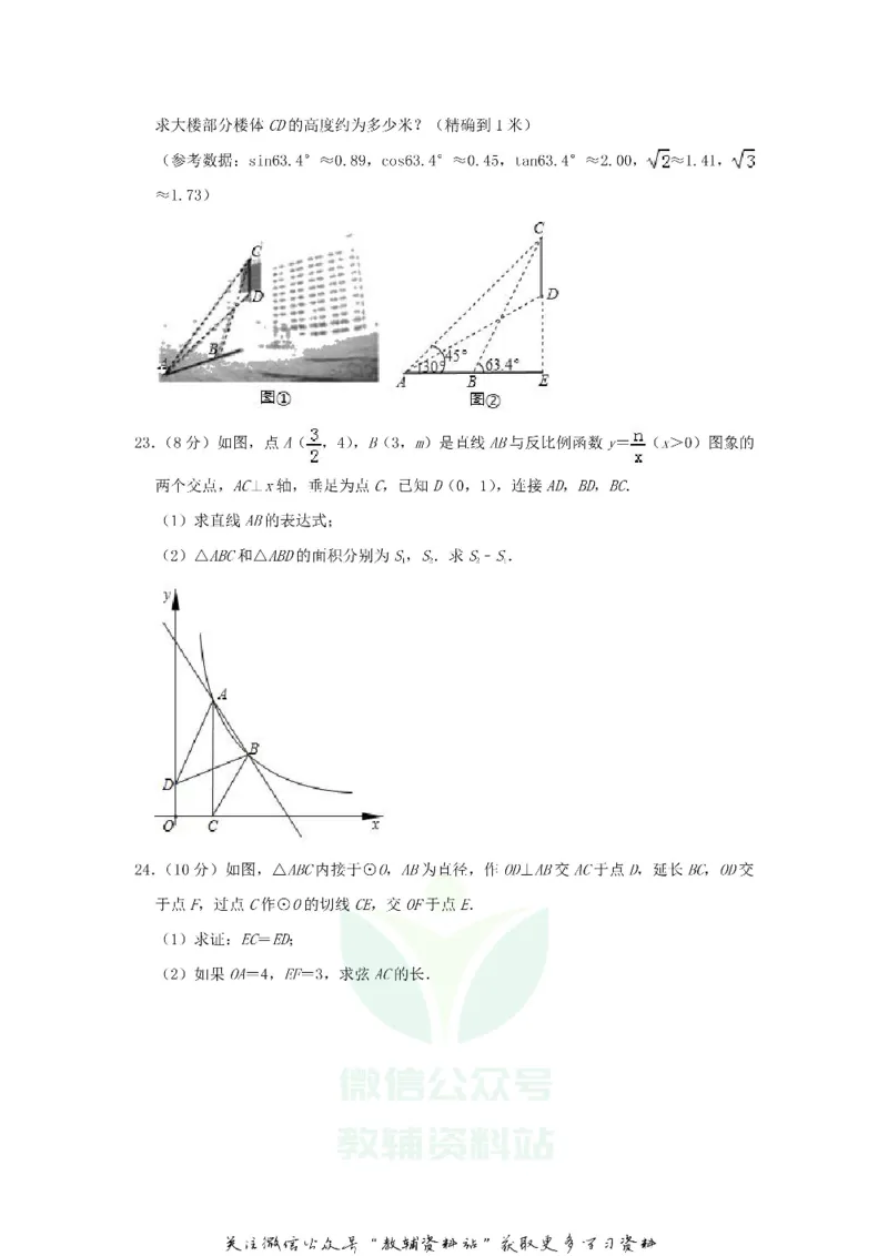 《2019山东省聊城市中考数学真题及答案_初高中资料库_初中资料库（转存避免链接过期失效）_初中数学》第6页预览
