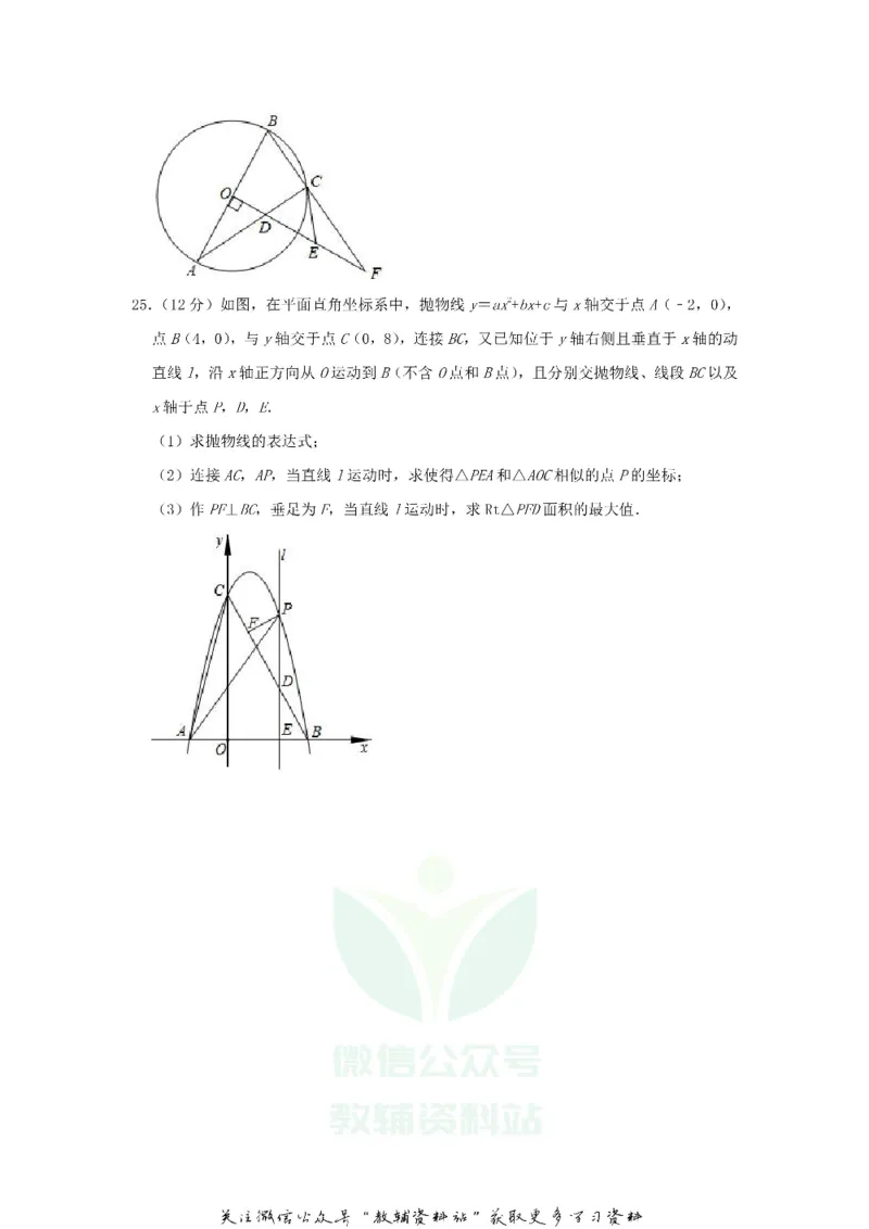 《2019山东省聊城市中考数学真题及答案_初高中资料库_初中资料库（转存避免链接过期失效）_初中数学》第7页预览