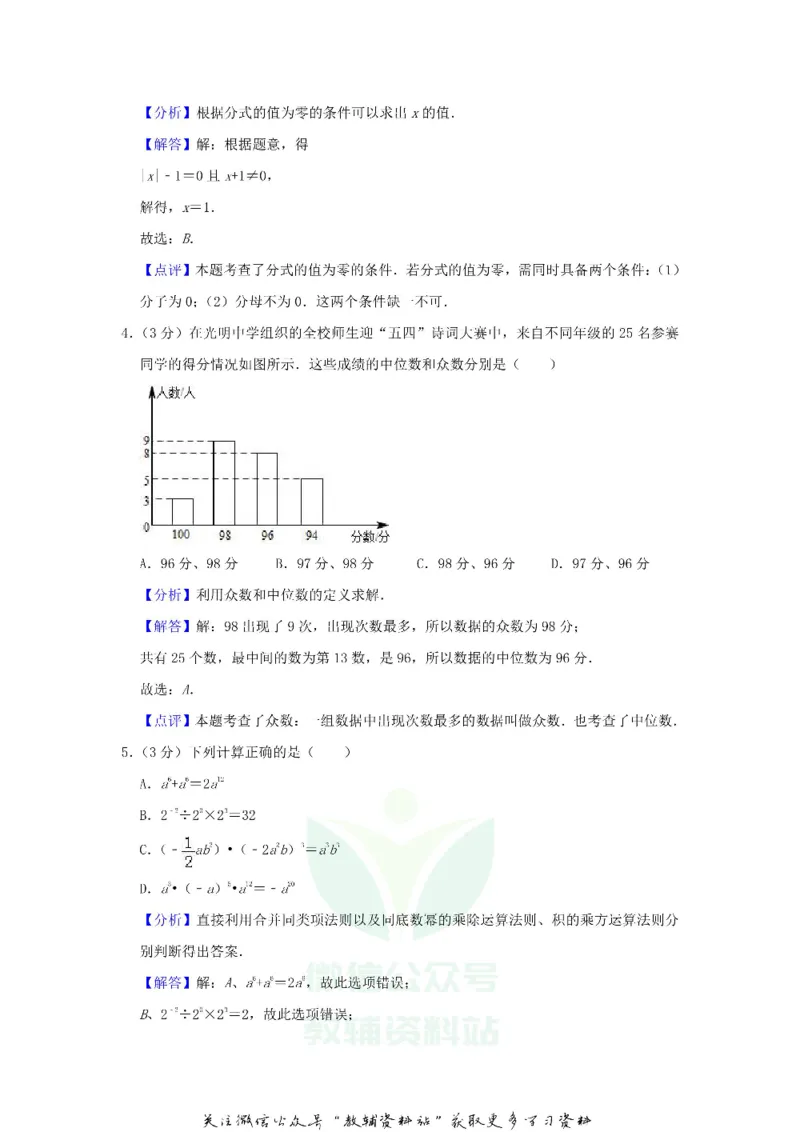 《2019山东省聊城市中考数学真题及答案_初高中资料库_初中资料库（转存避免链接过期失效）_初中数学》第9页预览