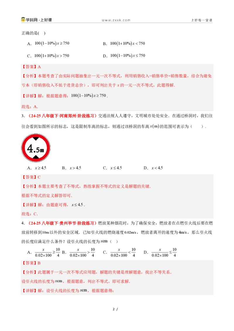 《3.4一元一次不等式的应用（8大基础题型+2大巩固提升）（题型专练）数学浙教版2024八年级上册（解析版）_2026秋初中教辅合集_2027学科网&》第2页预览