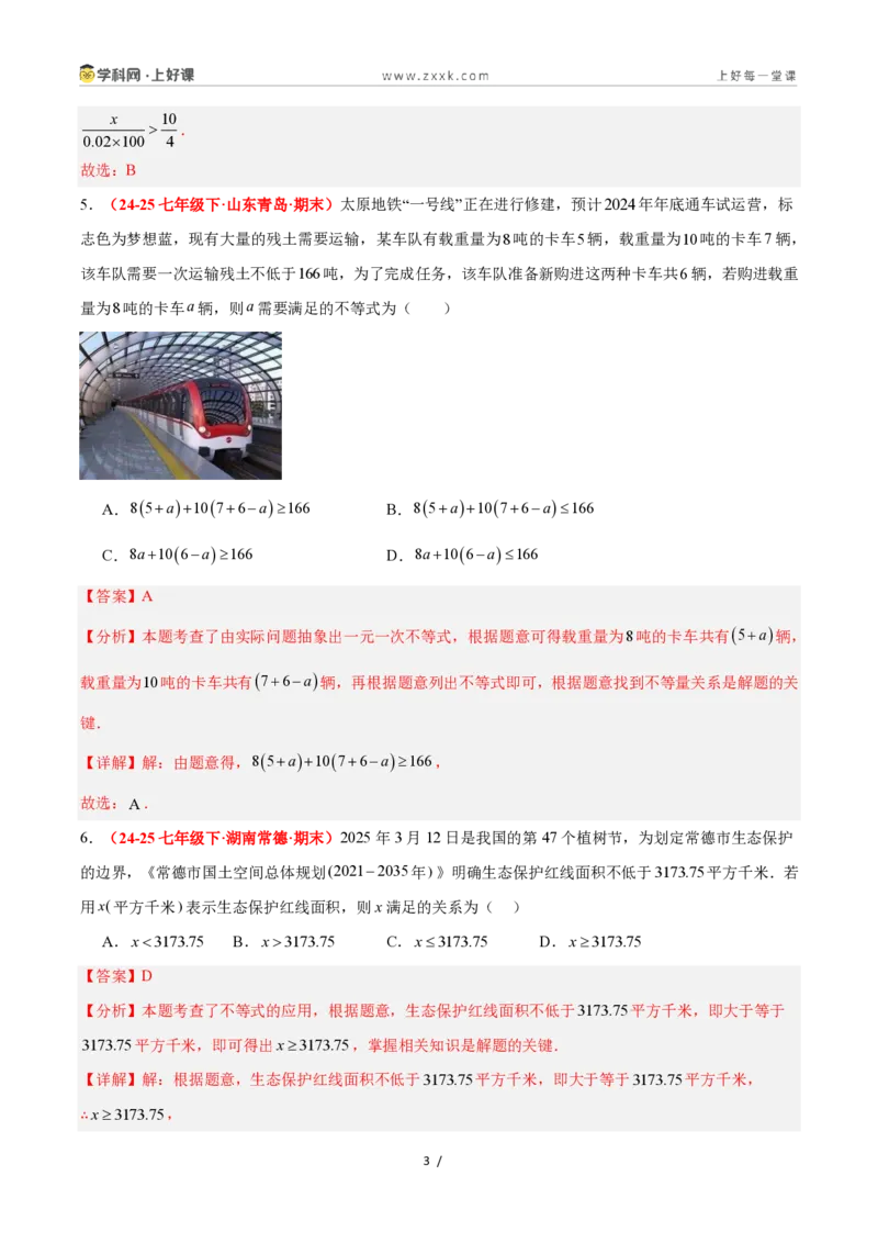 《3.4一元一次不等式的应用（8大基础题型+2大巩固提升）（题型专练）数学浙教版2024八年级上册（解析版）_2026秋初中教辅合集_2027学科网&》第3页预览