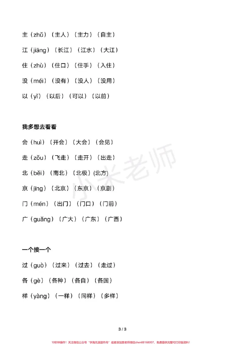 《#感谢qunju888.com我要上热门➭#一年级下册语文#识字表组词全册生字组词家长收藏》第3页预览