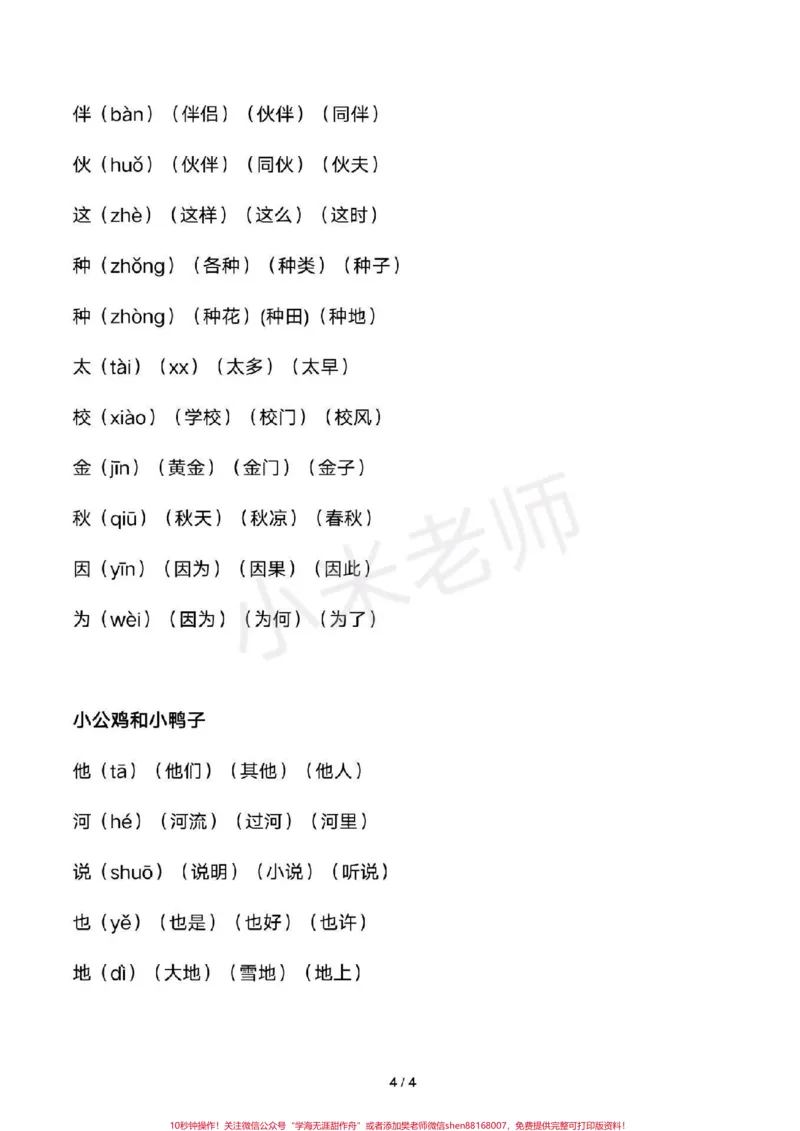 《#感谢qunju888.com我要上热门➭#一年级下册语文#识字表组词全册生字组词家长收藏》第4页预览
