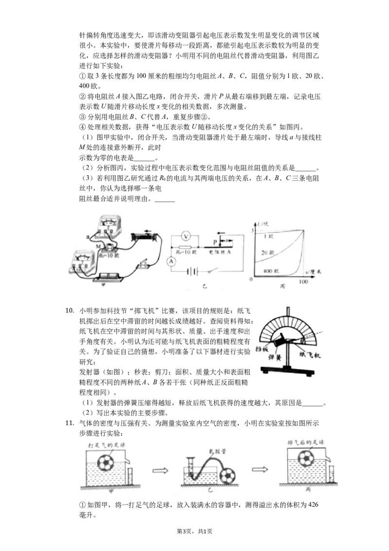 《2019年浙江省温州市中考物理试卷（解析版）_初高中资料库_初中资料库（转存避免链接过期失效）_初中物理》第3页预览