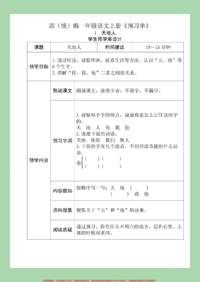 《#一年级#预习课文#一年级语文家长为孩子保存下来练习吧！》第2页预览