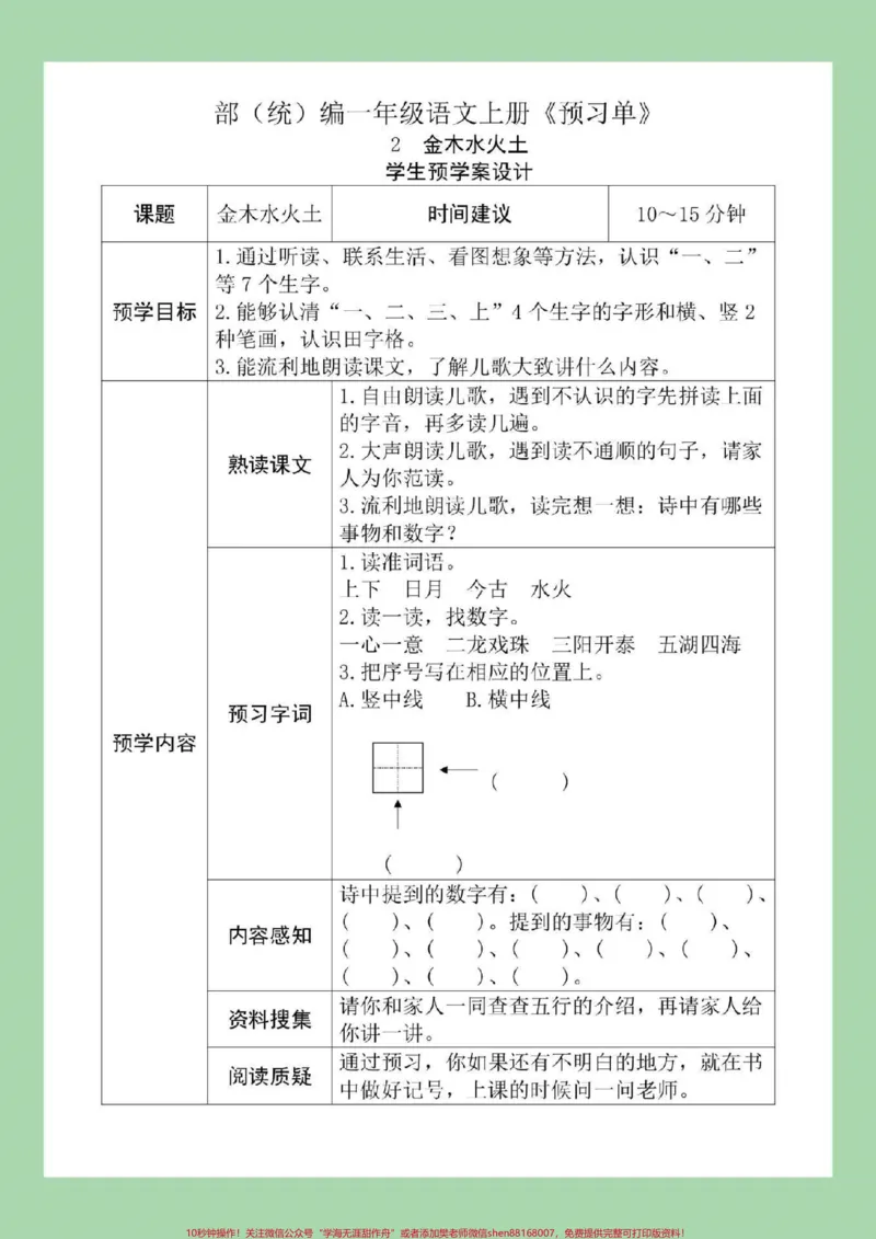 《#一年级#预习课文#一年级语文家长为孩子保存下来练习吧！》第3页预览