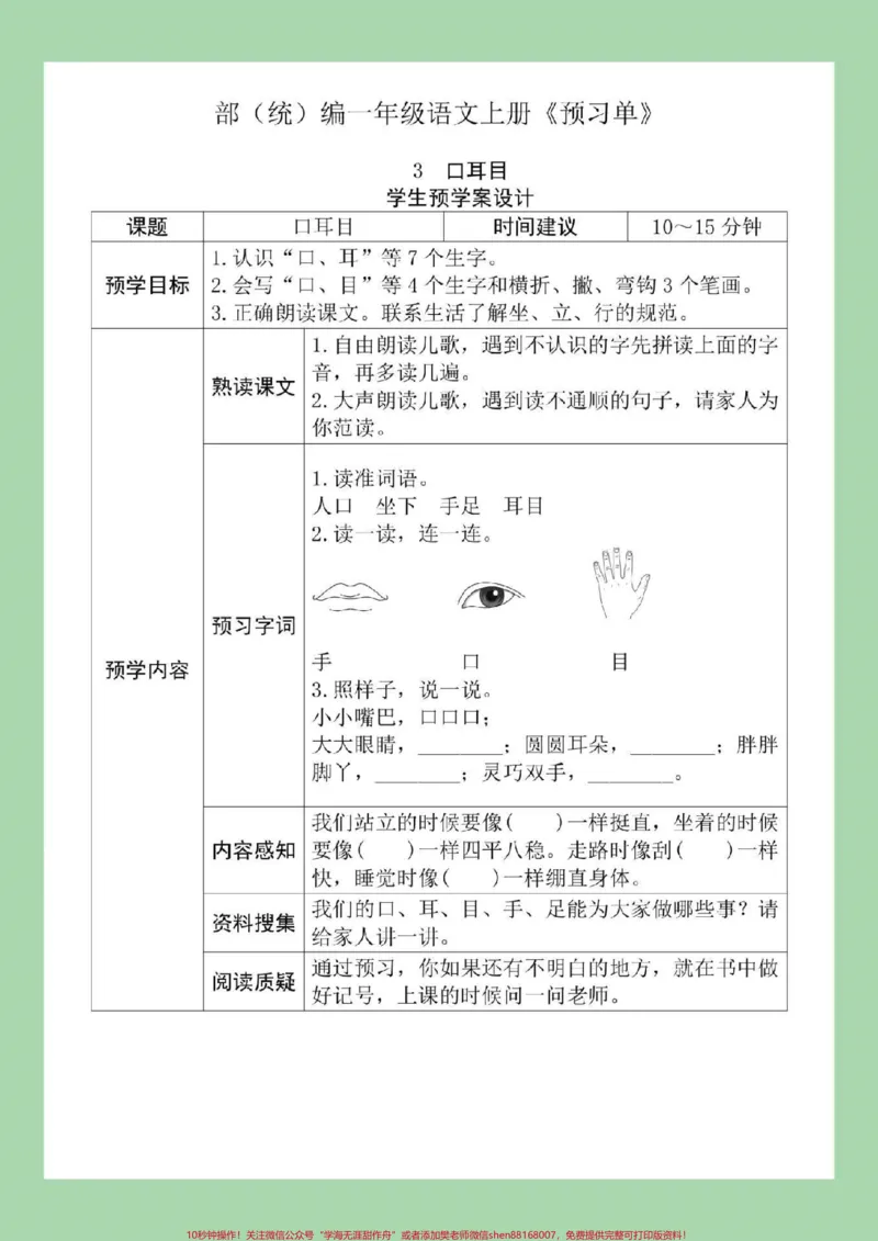 《#一年级#预习课文#一年级语文家长为孩子保存下来练习吧！》第4页预览