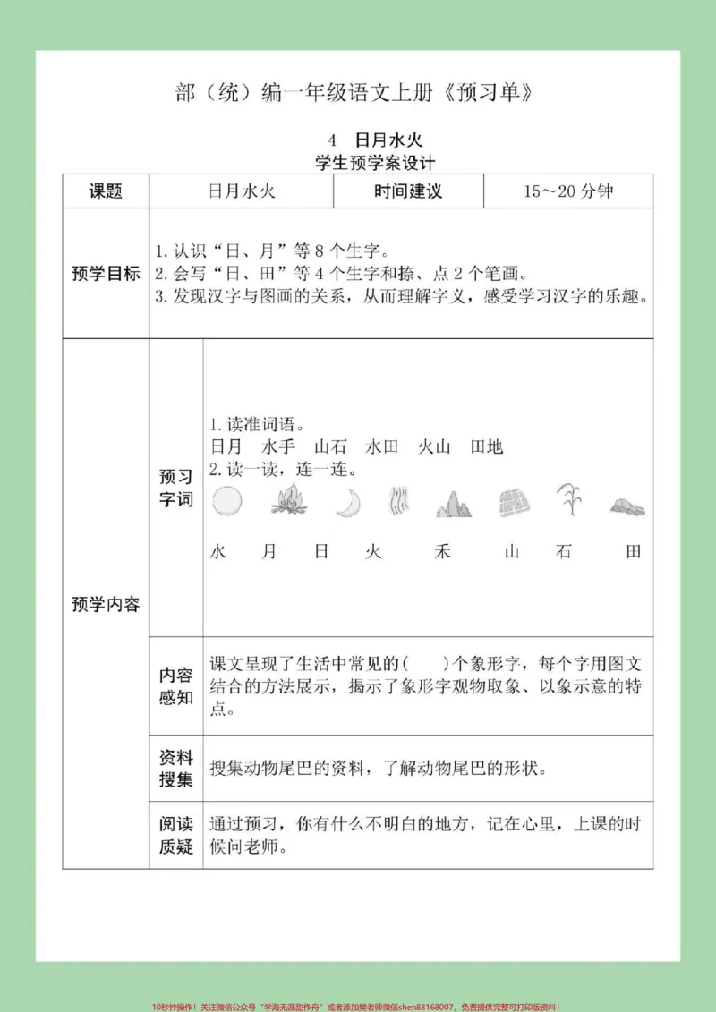 《#一年级#预习课文#一年级语文家长为孩子保存下来练习吧！》第5页预览