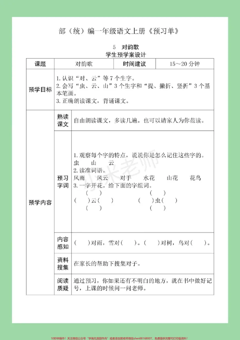 《#一年级#预习课文#一年级语文家长为孩子保存下来练习吧！》第6页预览