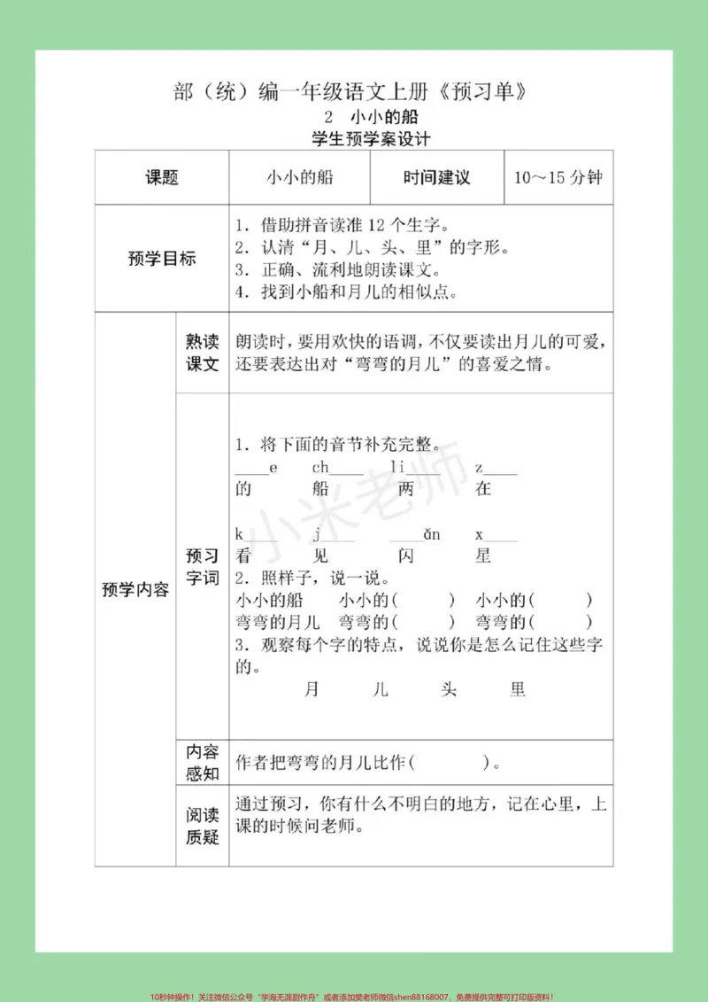 《#一年级#预习课文#一年级语文家长为孩子保存下来练习吧！》第8页预览
