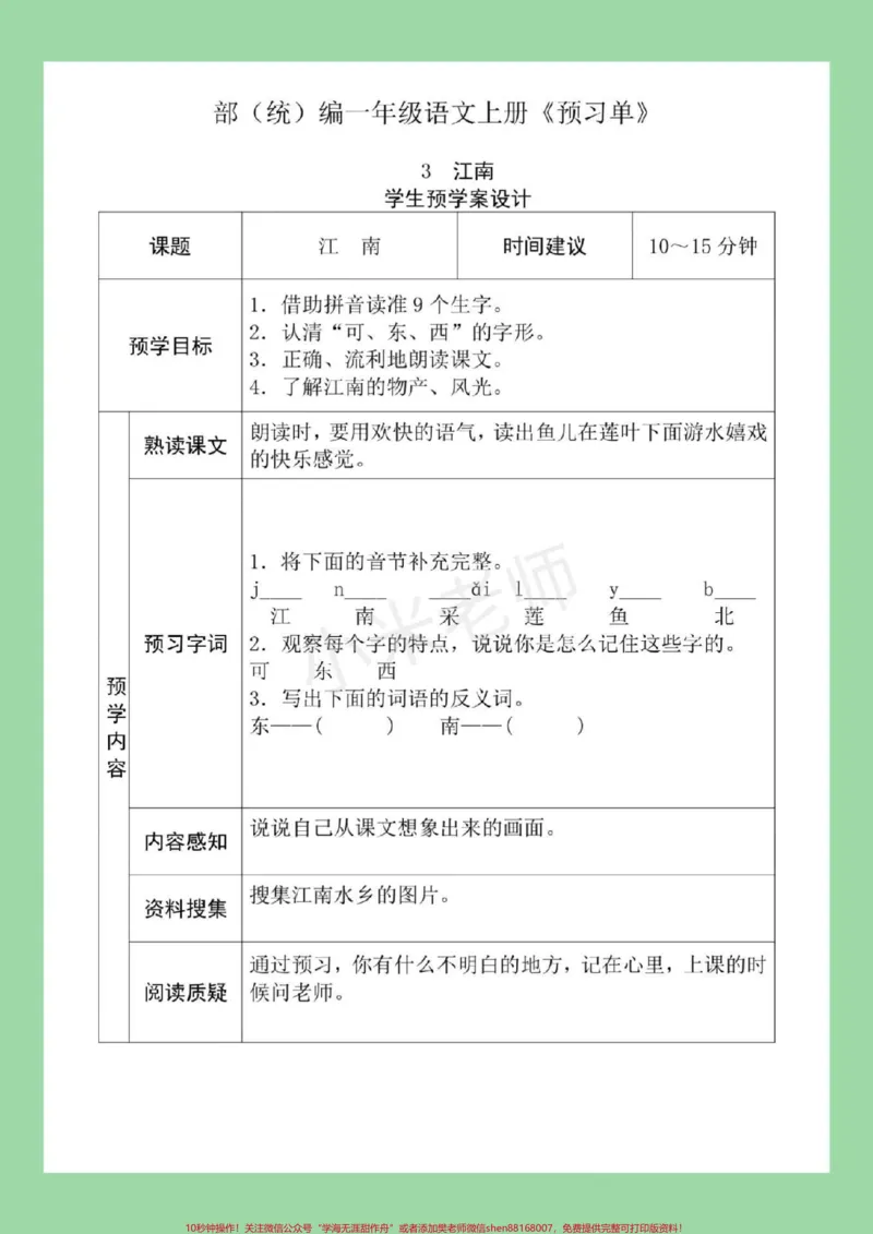 《#一年级#预习课文#一年级语文家长为孩子保存下来练习吧！》第9页预览