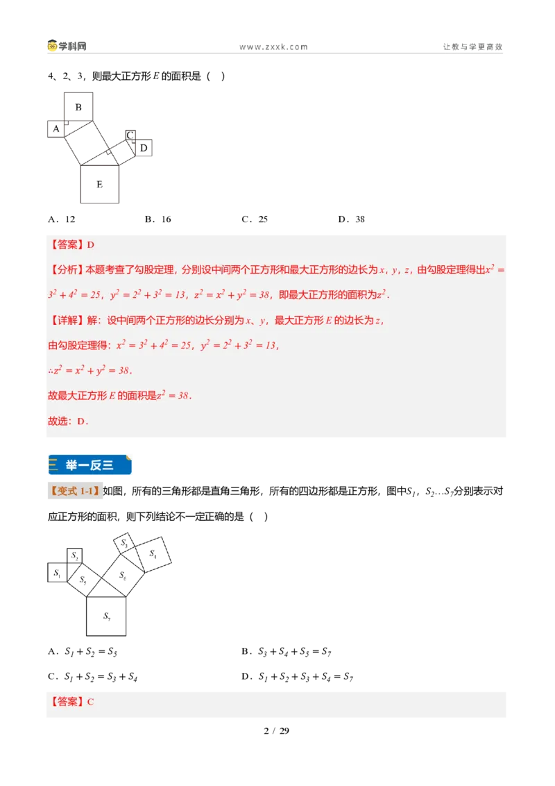 《专题04与勾股定理相关的两个模型（题型专练）（解析版）_2026秋初中教辅合集_2027学科网&_2027新《8上数学•同步备课资料合集》（新教材北师大）_题型专练》第2页预览