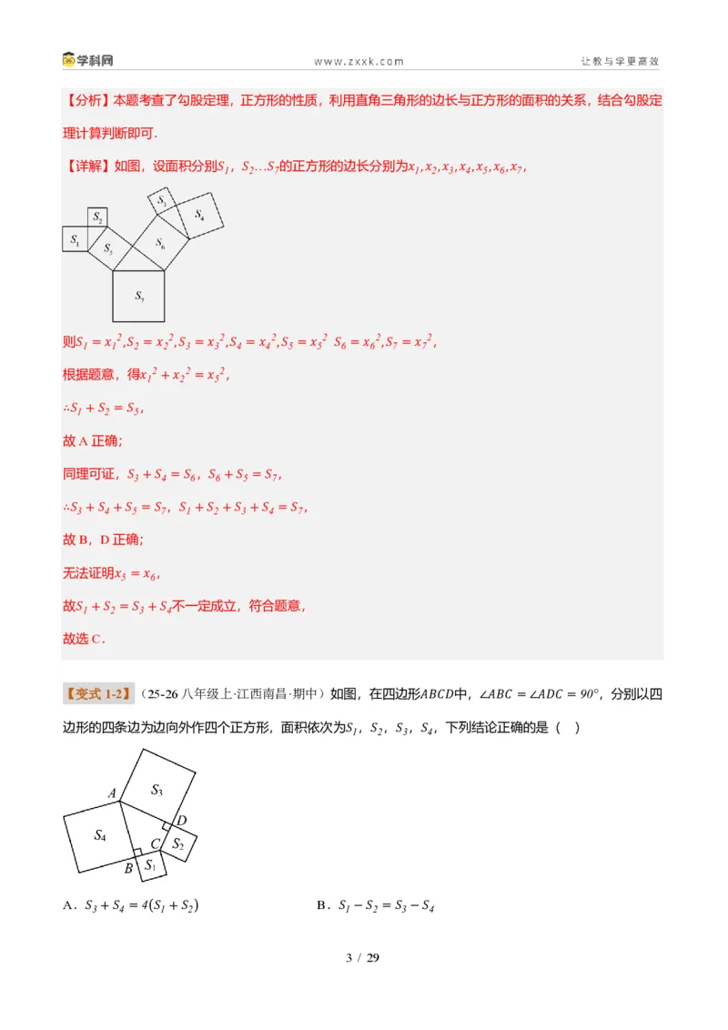 《专题04与勾股定理相关的两个模型（题型专练）（解析版）_2026秋初中教辅合集_2027学科网&_2027新《8上数学•同步备课资料合集》（新教材北师大）_题型专练》第3页预览