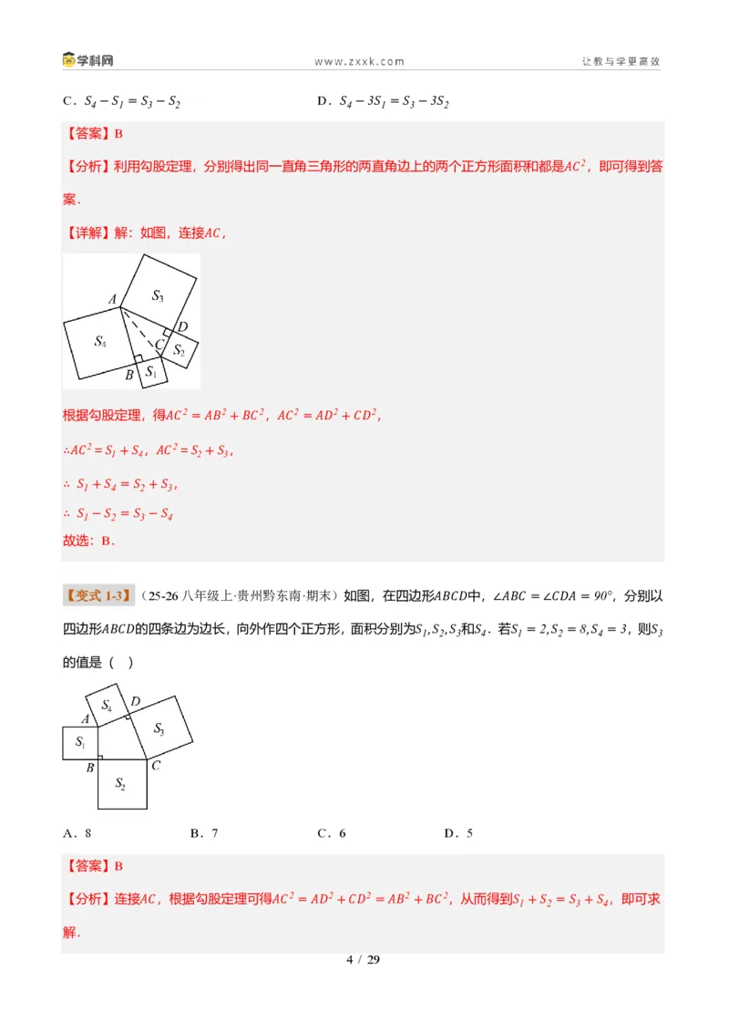 《专题04与勾股定理相关的两个模型（题型专练）（解析版）_2026秋初中教辅合集_2027学科网&_2027新《8上数学•同步备课资料合集》（新教材北师大）_题型专练》第4页预览