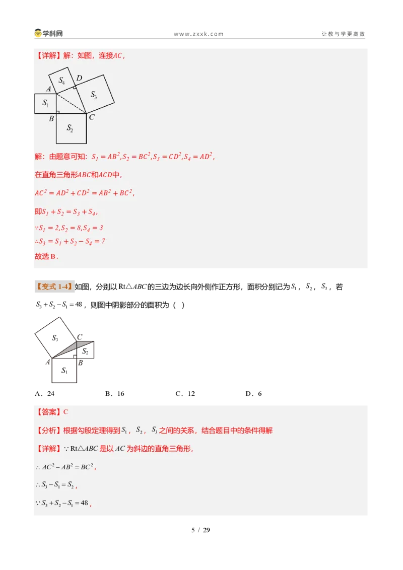 《专题04与勾股定理相关的两个模型（题型专练）（解析版）_2026秋初中教辅合集_2027学科网&_2027新《8上数学•同步备课资料合集》（新教材北师大）_题型专练》第5页预览