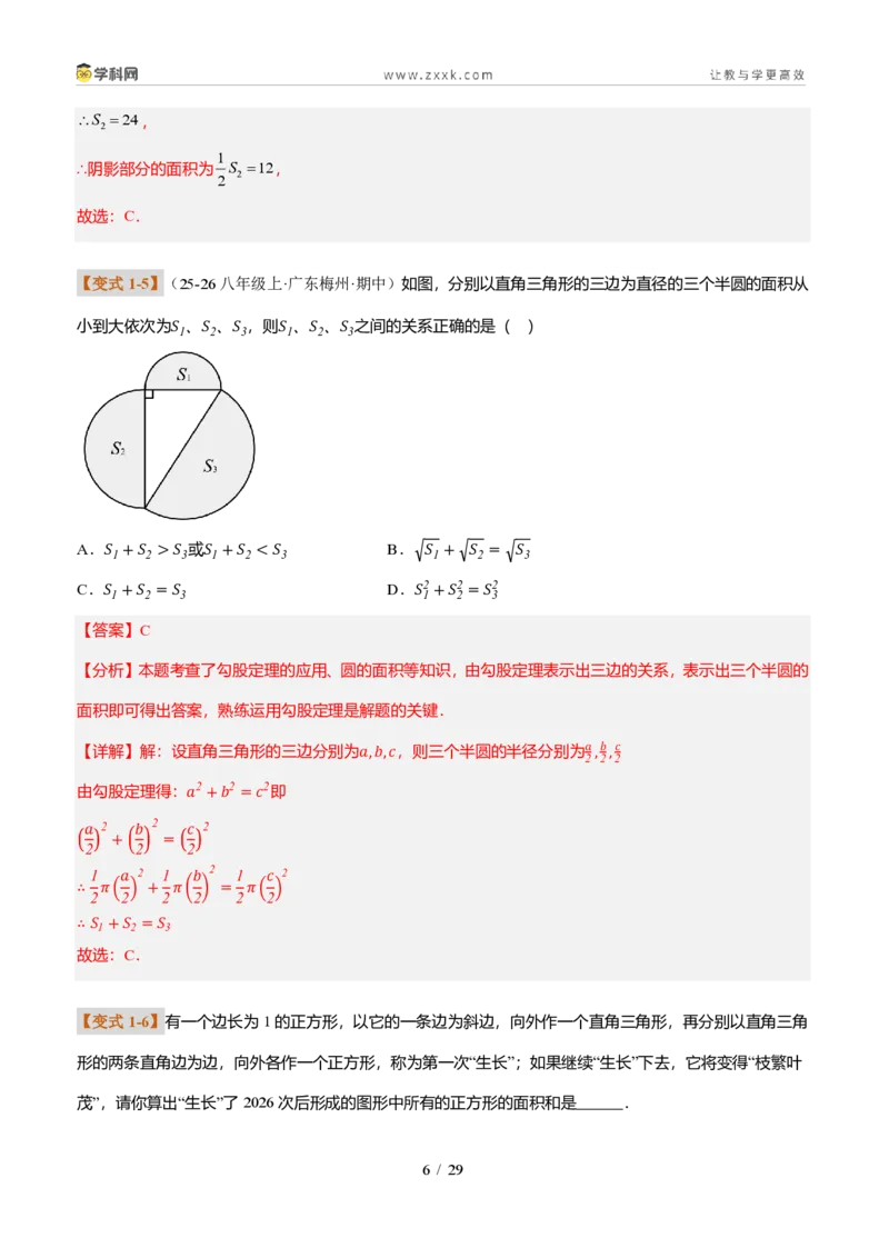 《专题04与勾股定理相关的两个模型（题型专练）（解析版）_2026秋初中教辅合集_2027学科网&_2027新《8上数学•同步备课资料合集》（新教材北师大）_题型专练》第6页预览