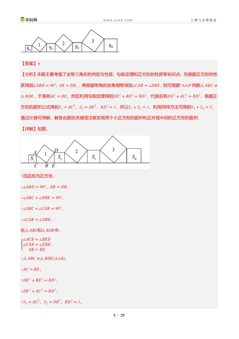 《专题04与勾股定理相关的两个模型（题型专练）（解析版）_2026秋初中教辅合集_2027学科网&_2027新《8上数学•同步备课资料合集》（新教材北师大）_题型专练》第8页预览