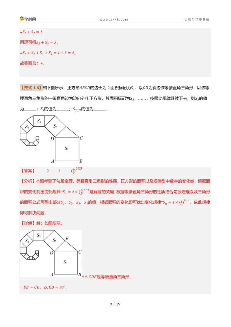 《专题04与勾股定理相关的两个模型（题型专练）（解析版）_2026秋初中教辅合集_2027学科网&_2027新《8上数学•同步备课资料合集》（新教材北师大）_题型专练》第9页预览