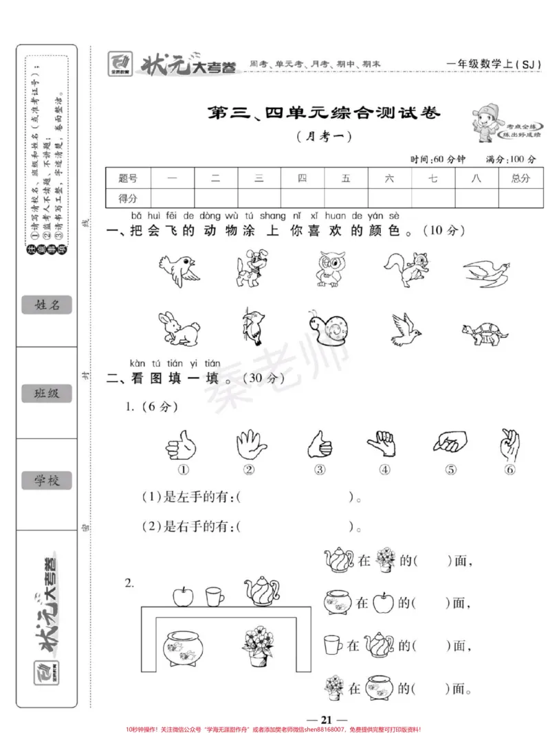 《一年级上册苏教版数学期中测试真题卷。#一年级数学#期中考试#必考考点#学习资料#必考题易错题@qunju888.com小助手@qunju888.com创作者中心@qunju888.com热点宝》第1页预览