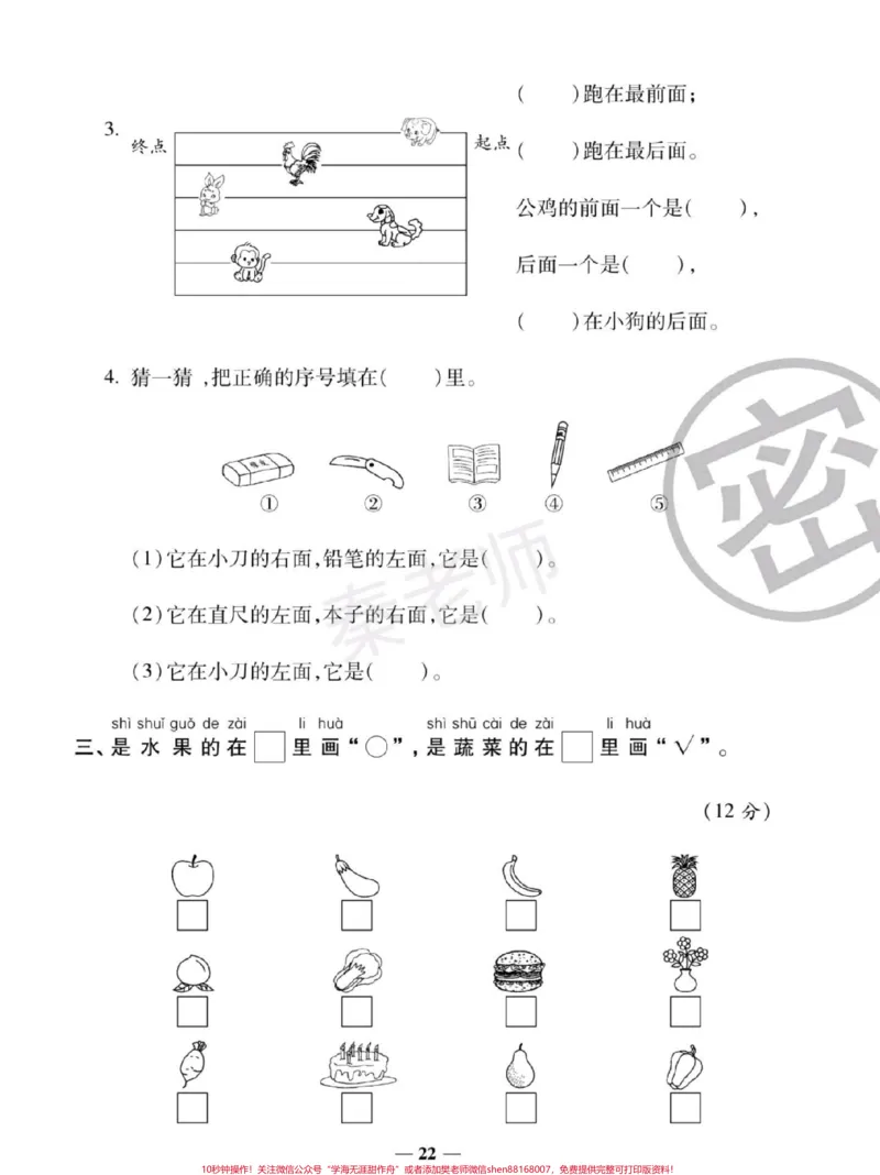 《一年级上册苏教版数学期中测试真题卷。#一年级数学#期中考试#必考考点#学习资料#必考题易错题@qunju888.com小助手@qunju888.com创作者中心@qunju888.com热点宝》第2页预览