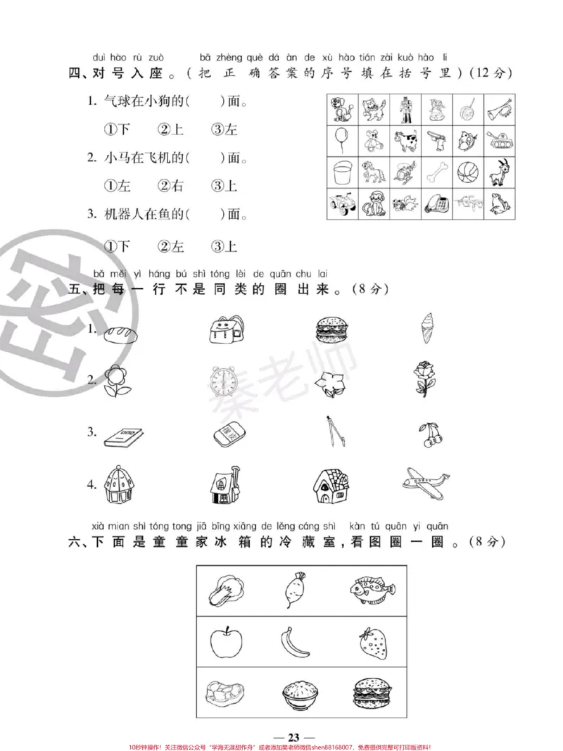 《一年级上册苏教版数学期中测试真题卷。#一年级数学#期中考试#必考考点#学习资料#必考题易错题@qunju888.com小助手@qunju888.com创作者中心@qunju888.com热点宝》第3页预览