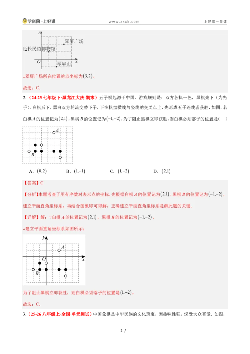 《4.2用方向和距离确定物体的位置（4大基础题型+1大巩固提升）（题型专练）数学浙教版2024八年级上册（解析版）_2026秋初中教辅合集_2027学科网&》第2页预览