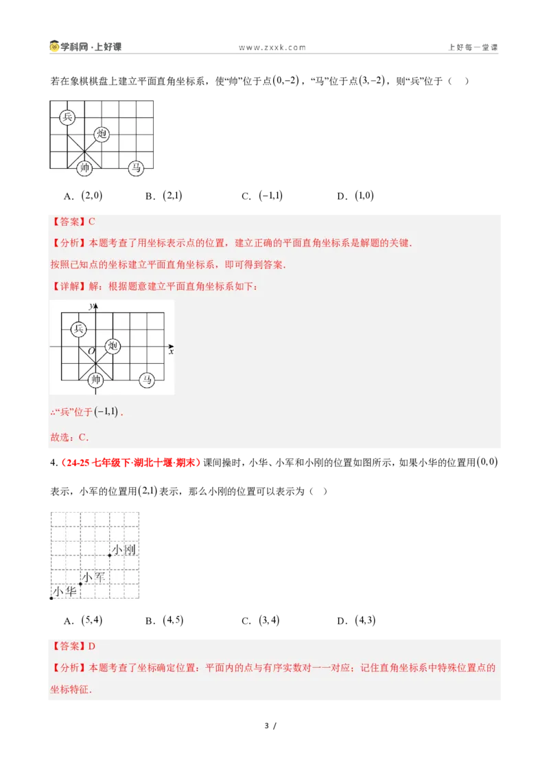 《4.2用方向和距离确定物体的位置（4大基础题型+1大巩固提升）（题型专练）数学浙教版2024八年级上册（解析版）_2026秋初中教辅合集_2027学科网&》第3页预览