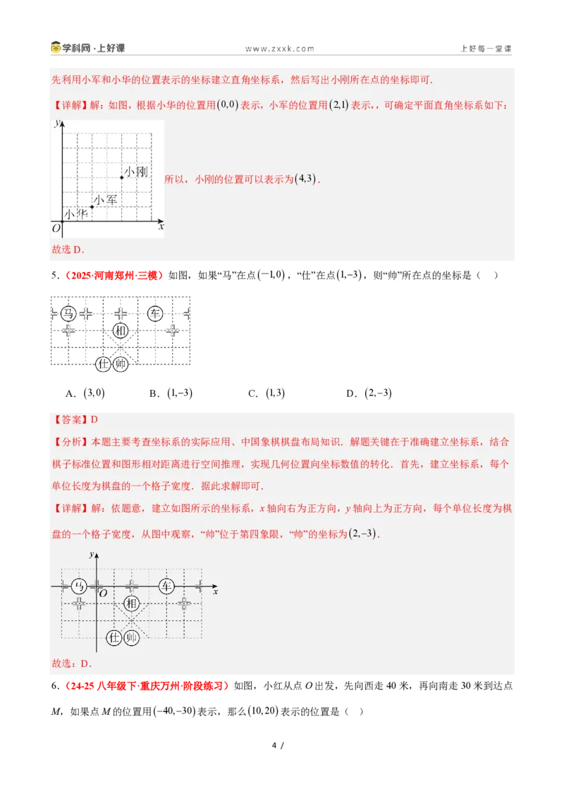 《4.2用方向和距离确定物体的位置（4大基础题型+1大巩固提升）（题型专练）数学浙教版2024八年级上册（解析版）_2026秋初中教辅合集_2027学科网&》第4页预览