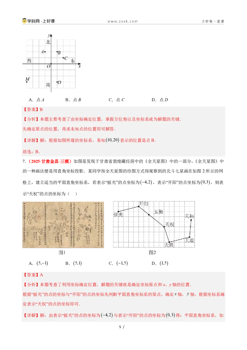 《4.2用方向和距离确定物体的位置（4大基础题型+1大巩固提升）（题型专练）数学浙教版2024八年级上册（解析版）_2026秋初中教辅合集_2027学科网&》第5页预览