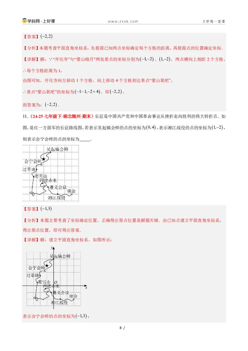 《4.2用方向和距离确定物体的位置（4大基础题型+1大巩固提升）（题型专练）数学浙教版2024八年级上册（解析版）_2026秋初中教辅合集_2027学科网&》第8页预览